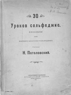 30 уроков сольфеджио