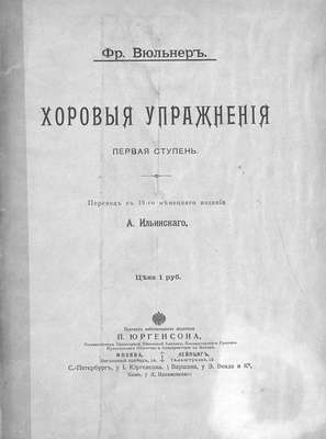 Хоровые упражнения