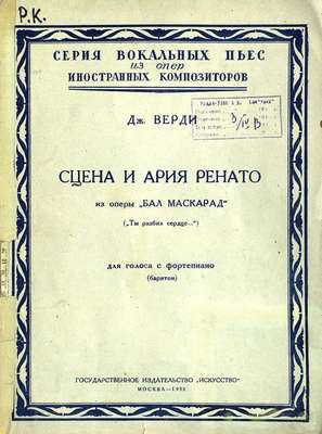 Сцена и ария Ренато