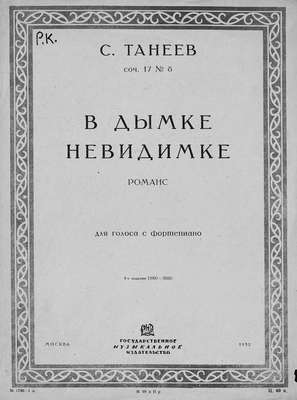 В дымке невидимке