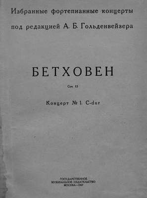Концерт № 1. C-dur.
