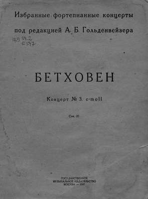 Концерт № 3 c-moll