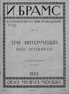 Три интермеццо для фортепиано