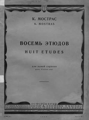 Восемь этюдов
