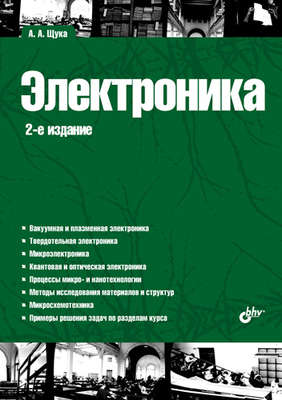 Электроника