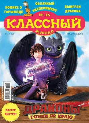 Классный журнал №16/2017