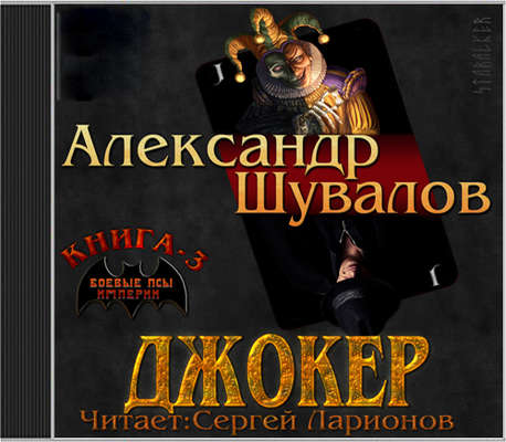 Джокер