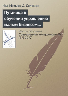Путаница в обучении управлению малым бизнесом и предпринимательству: количественный анализ