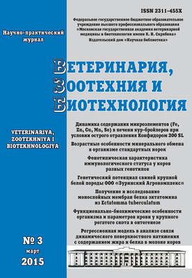 Ветеринария, зоотехния и биотехнология №3 2015