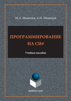 Программирование на СИ#