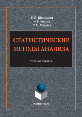 Статистические методы анализа