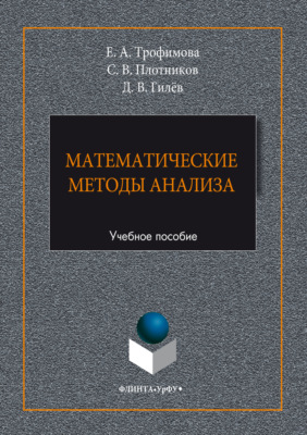 Математические методы анализа