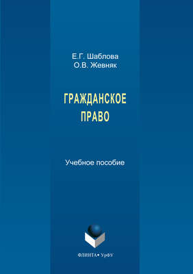 Гражданское право