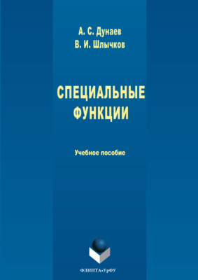 Специальные функции