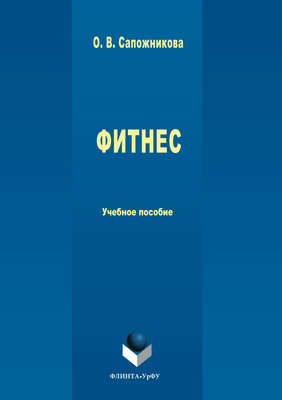 Фитнес