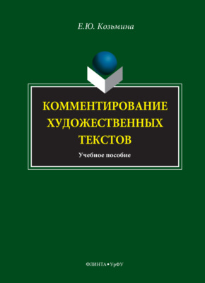Комментирование художественных текстов