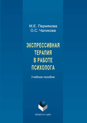 Экспрессивная терапия в работе психолога