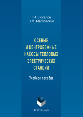 Осевые и центробежные насосы тепловых электрических станций