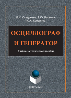 Осциллограф и генератор