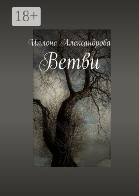 Ветви