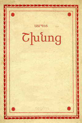 Շխնոց