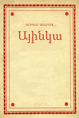 Այինկա