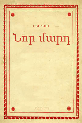 Նոր մարդ