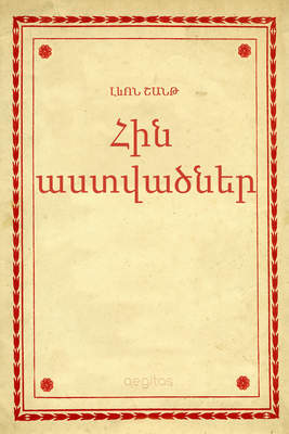 Հին աստվածներ