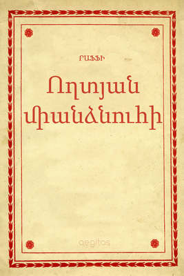 Ողտյան միանձնուհի