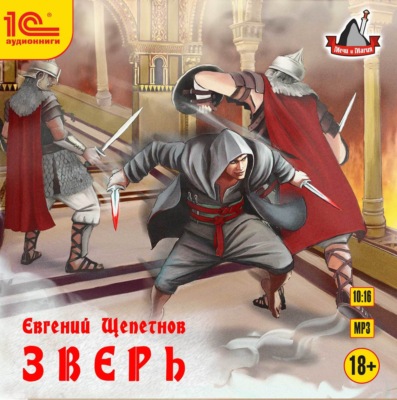 Зверь