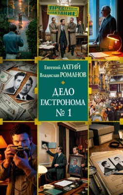 Дело гастронома № 1