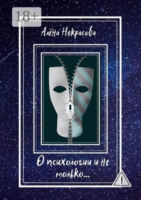 О психологии и не только…
