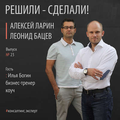 Илья Богин – бизнес-тренер, коуч, путешественник