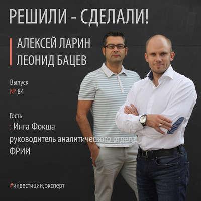 Инга Фокша руководитель аналитического отдела инвестиционного департамента ФРИИ