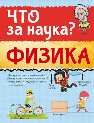 Физика