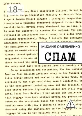 Спам