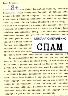 Спам
