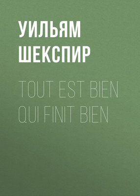 Tout est bien qui finit bien
