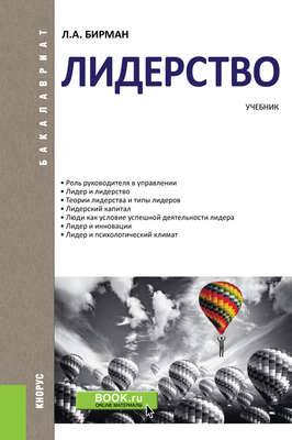 Лидерство. Учебник
