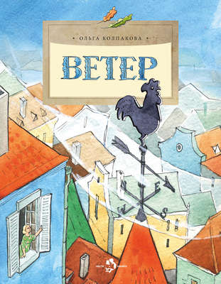 Ветер