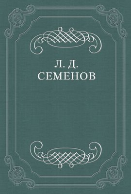Проклятие