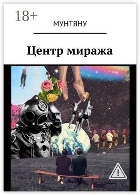 Центр миража