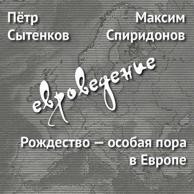 Рождество – особая пора в Европе