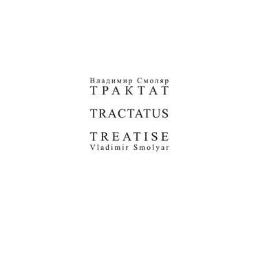 Трактат