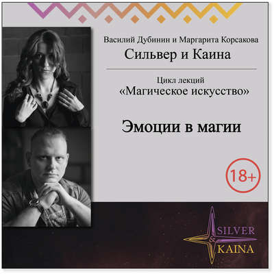 Эмоции в магии