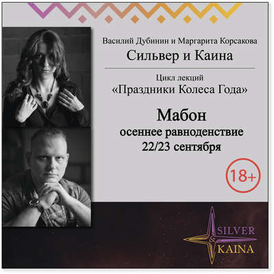 Мабон