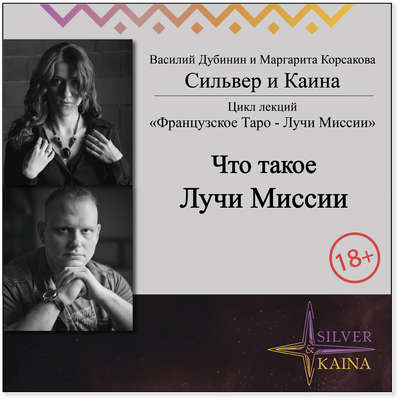 Что такое Лучи Мисссии