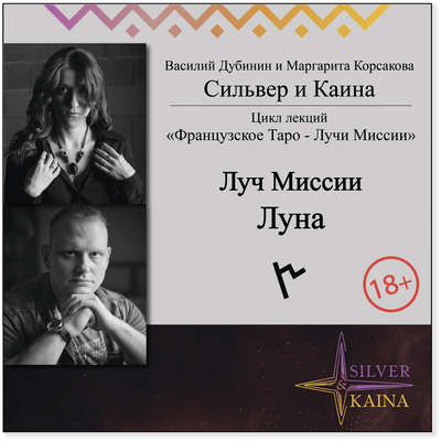 Луч Миссии Луна