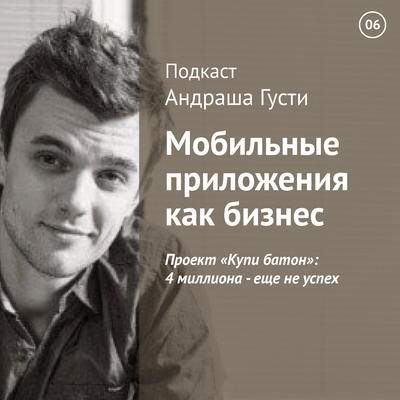 Проект «Купи батон»: 4 миллиона – еще не успех