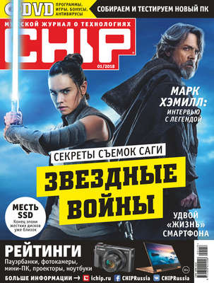 CHIP. Журнал информационных технологий. №01/2018